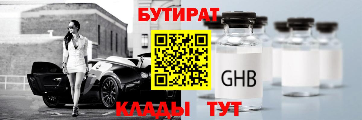 Камень-на-Оби  Бутират 1.4BDO  Вход с VPN 