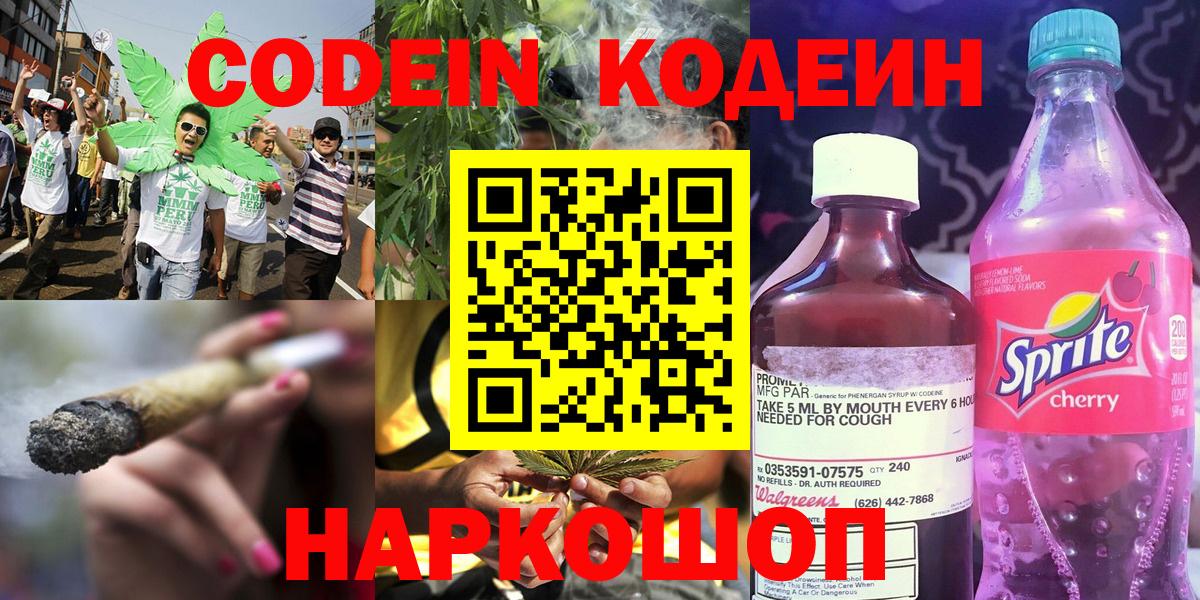 Codein Purple Drank Камень-на-Оби
