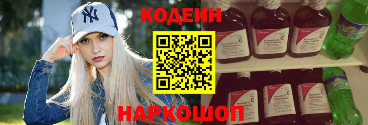 Камень-на-Оби  Кодеин Purple Drank  Кодеин напиток Lean (лин)  Вход с VPN 