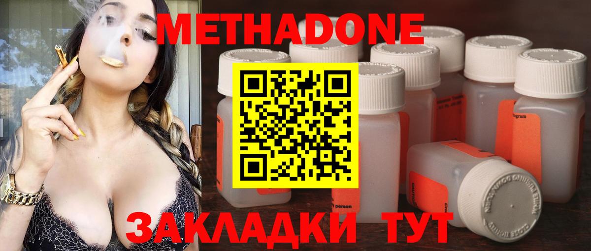 МЕТАДОН мёд  Метадон methadone  Камень-на-Оби  Вход с VPN 